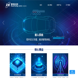 华畅科技（大连）股份有限公司