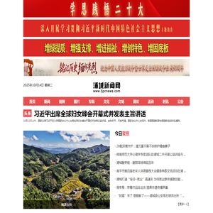 浦城新闻网