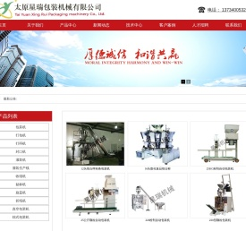 太原星瑞包装机械有限公司,太原包装机
