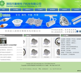 深圳市聚想电子科技有限公司