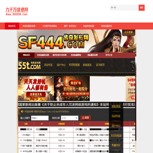 传奇SF123