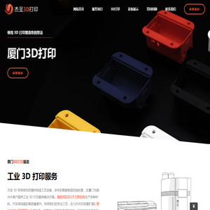 厦门杰呈3D打印