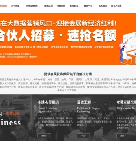 广东鸿威国际会展集团有限公司