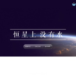 恒星防水