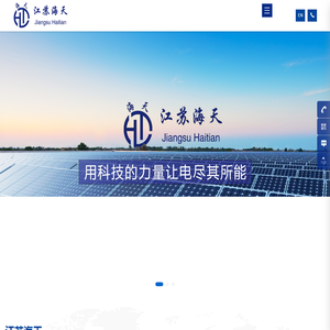 江苏海天微电子股份有限公司