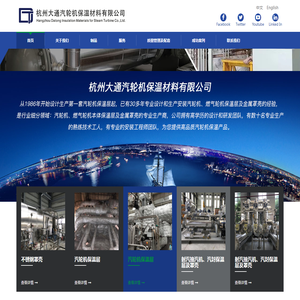 杭州大通汽轮机保温材料有限公司