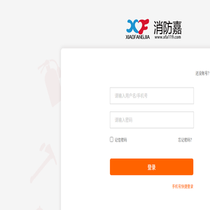 消防嘉