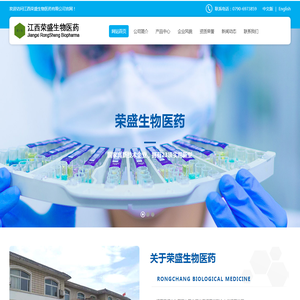 江西荣盛生物医药有限公司