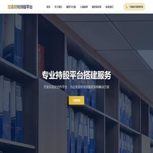 加喜财税持股平台