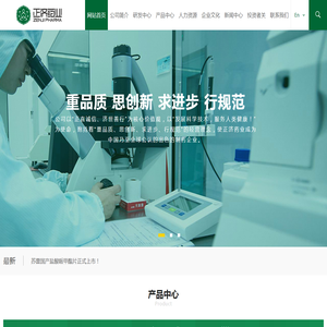 江苏正济药业股份有限公司欢迎您!