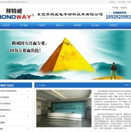 东莞市腾威电子材料技术有限公司