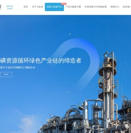 昆明川金诺化工股份有限公司
