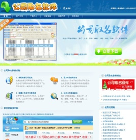 公司取名软件v18.05