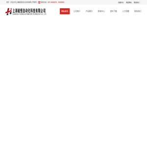上海毓恒自动化科技有限公司