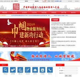 中职协物业经理人