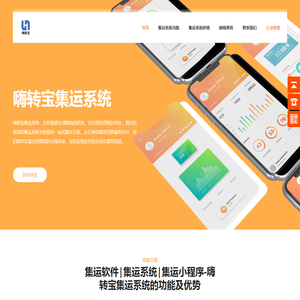 集运软件