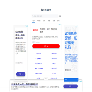 fastsoso