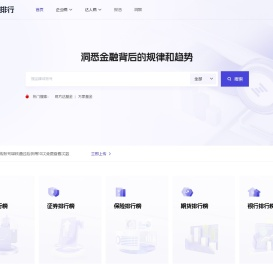 对列排行