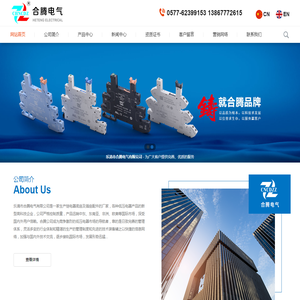 乐清市合腾电气有限公司