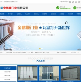 沈阳金鹏顺门业有限公司