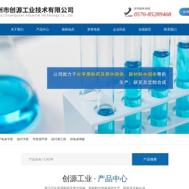 台州市创源工业技术有限公司