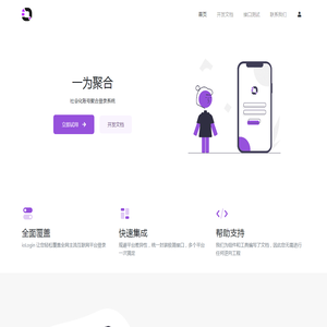 一为聚合登录
