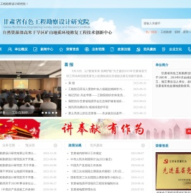 甘肃省有色工程勘察设计研究院