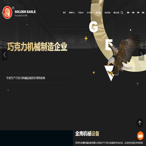 苏州市金鹰机械设备有限公司
