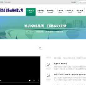 杭州市设备安装有限公司