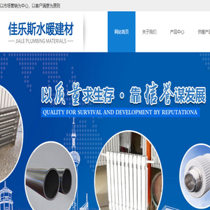 沈阳佳乐斯水暖建材