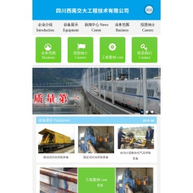 四川西南交大工程技术有限公司