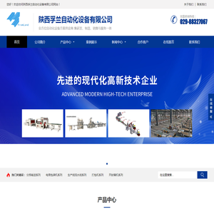 陕西孚兰自动化设备有限公司