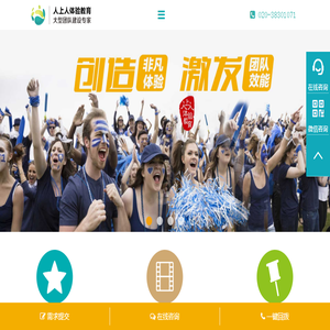 广州拓展训练