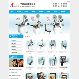 艾邦机械有限公司
