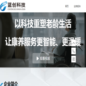 智慧养老