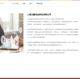 上海艾麒信息科技有限公司