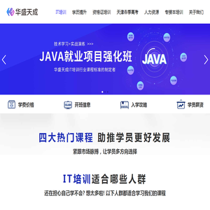 天津华盛天成教育科技有限公司