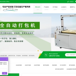 蒸汽热收缩机
