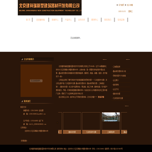 北京建祥瑞主要提供新型建筑模板支撑体系的开发生产销售和租赁服务