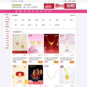 黄金品牌大全