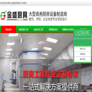 东莞市金盛厨具有限公司
