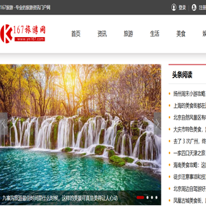 167旅游网