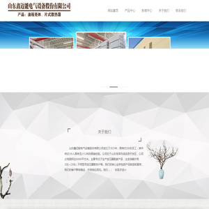 山东鑫迈能电气设备股份有限公司