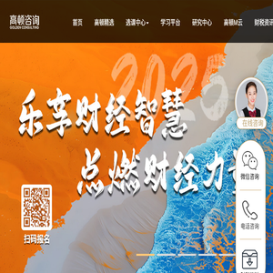 高顿咨询官方网站