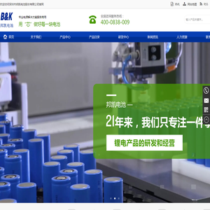 深圳市邦凯电池股份有限公司