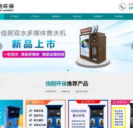 烟台信朗环保科技有限公司