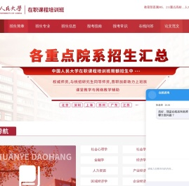 人民大学在职研究生招生信息