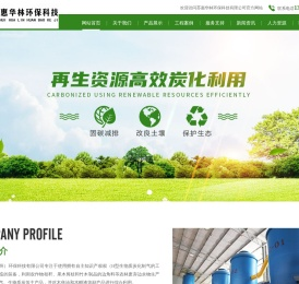 苏惠华林环保科技有限公司