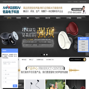 东莞市铭森电子科技有限公司