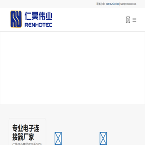 连接器厂家